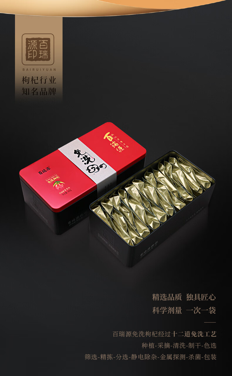 百瑞源宁夏枸杞特优级中宁贡果枸纪免洗红枸杞子特产干货礼盒天赐黑