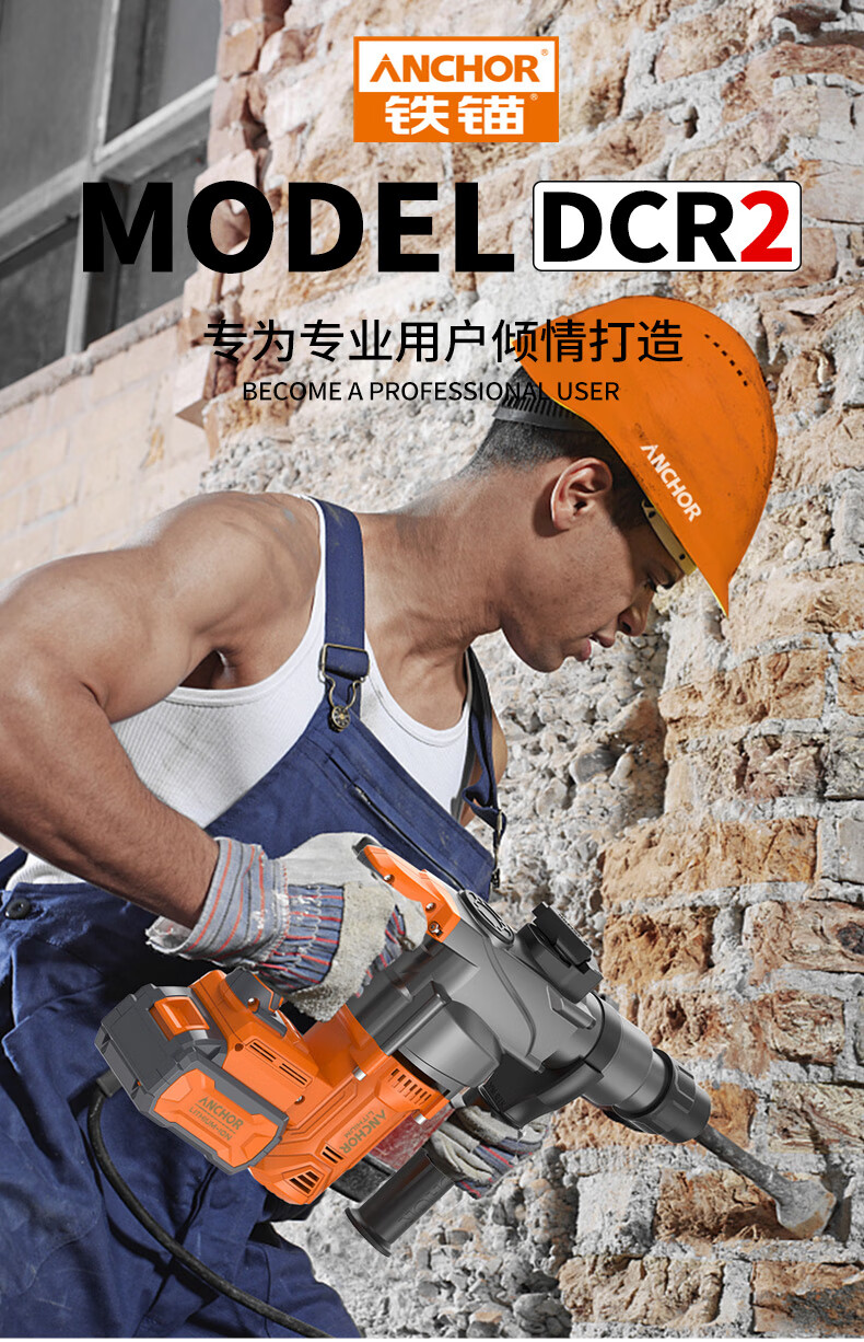 铁锚电镐锂电无刷电锤大功率冲击手持锤钻两用充电式电钻无线工具 4.