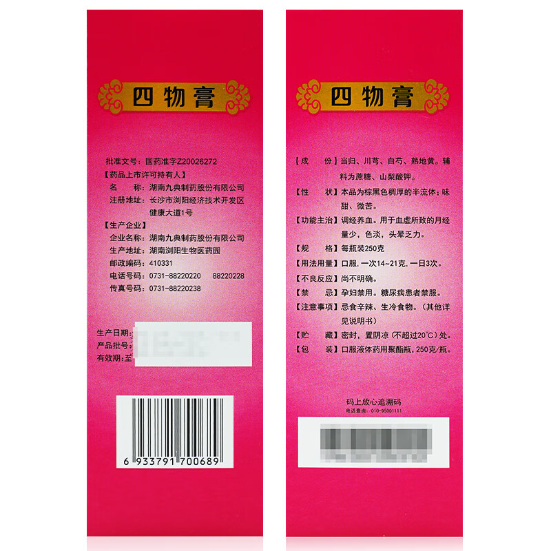 湖南九典 四物膏250g 调经养血月经量少可搭补气血药四物饮类四物汤 1
