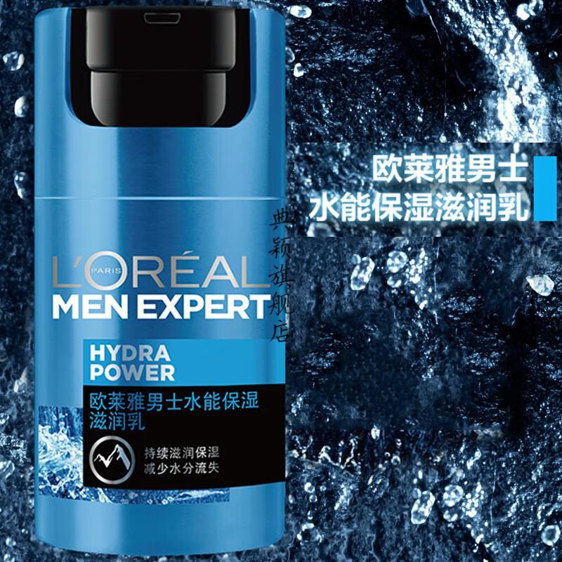 品质保证欧莱雅男士乳液面霜滋润紧致补水保湿劲能极润护肤霜50ml