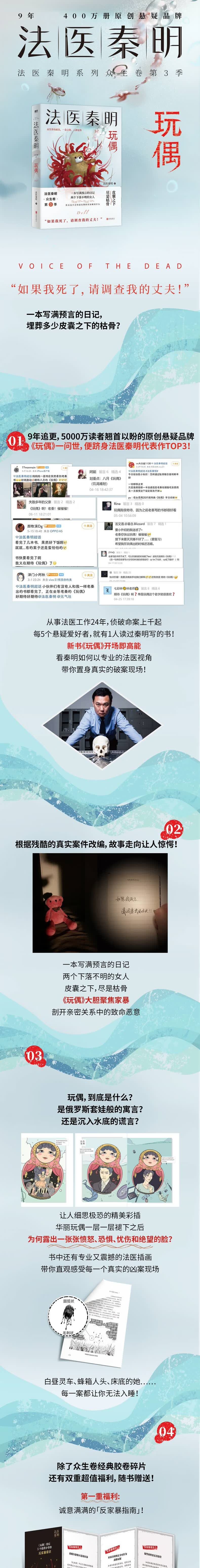 《法医秦明 玩偶 法医秦明 著 小说》【摘要 书评 试读】- 京东图书