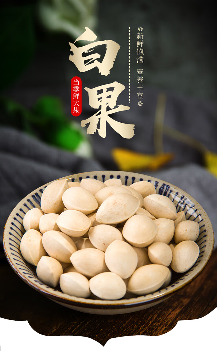 同仁堂白果中药材干白果银杏果带壳白果特级生白果500克