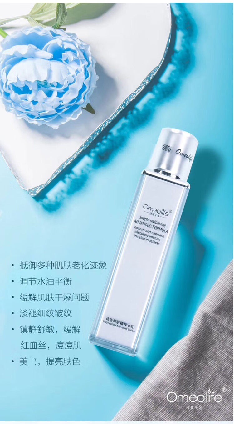 官方旗舰博森美焕我生活omeolife焕活鲜肌精粹水乳霜