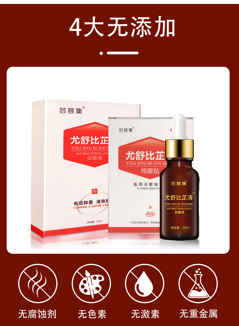 溪云艾 尤舒比芷清膏贴医用冷敷型贴跖膏 尤舒比芷清膏 1瓶装 (1瓶液