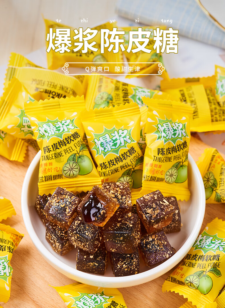 网红爆浆陈皮糖软糖夹心流心酸甜老式怀旧儿童休闲零食喜糖批发 爆浆