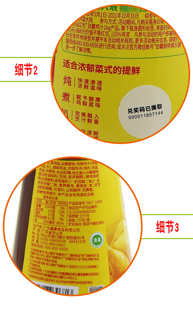 劲霸鸡汁代替味精1kg6瓶煲汤高汤火锅汤底提鲜增香去奖装