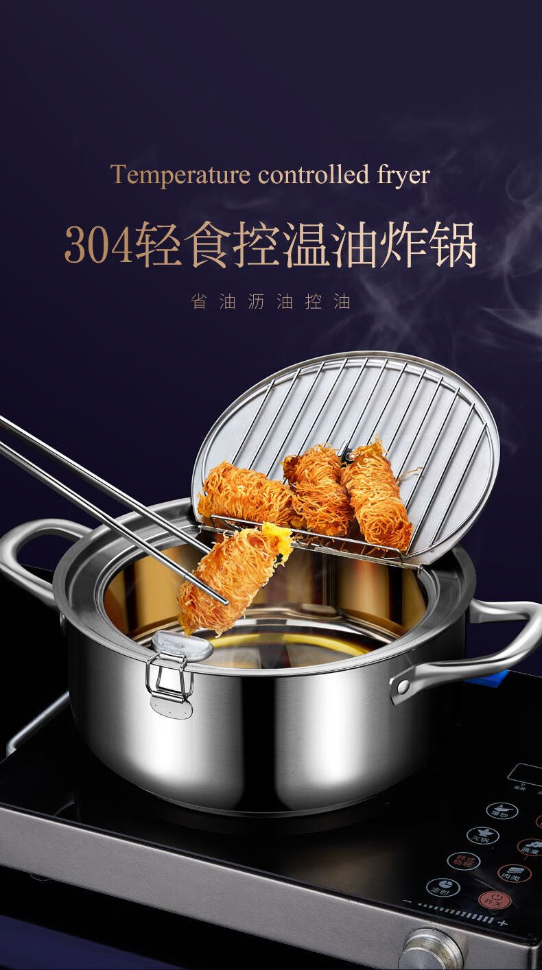 德国天妇罗油炸锅家用小炸锅省油日式可控温小型炸油锅304不锈钢小号