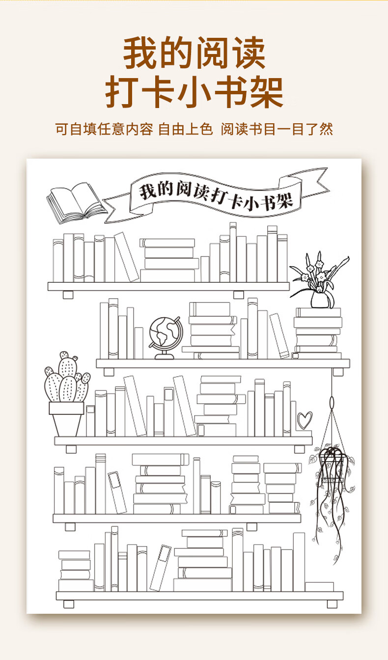 我的古诗打卡小书架海报寒假小学生必背诵阅读涂色挂图墙贴计划表