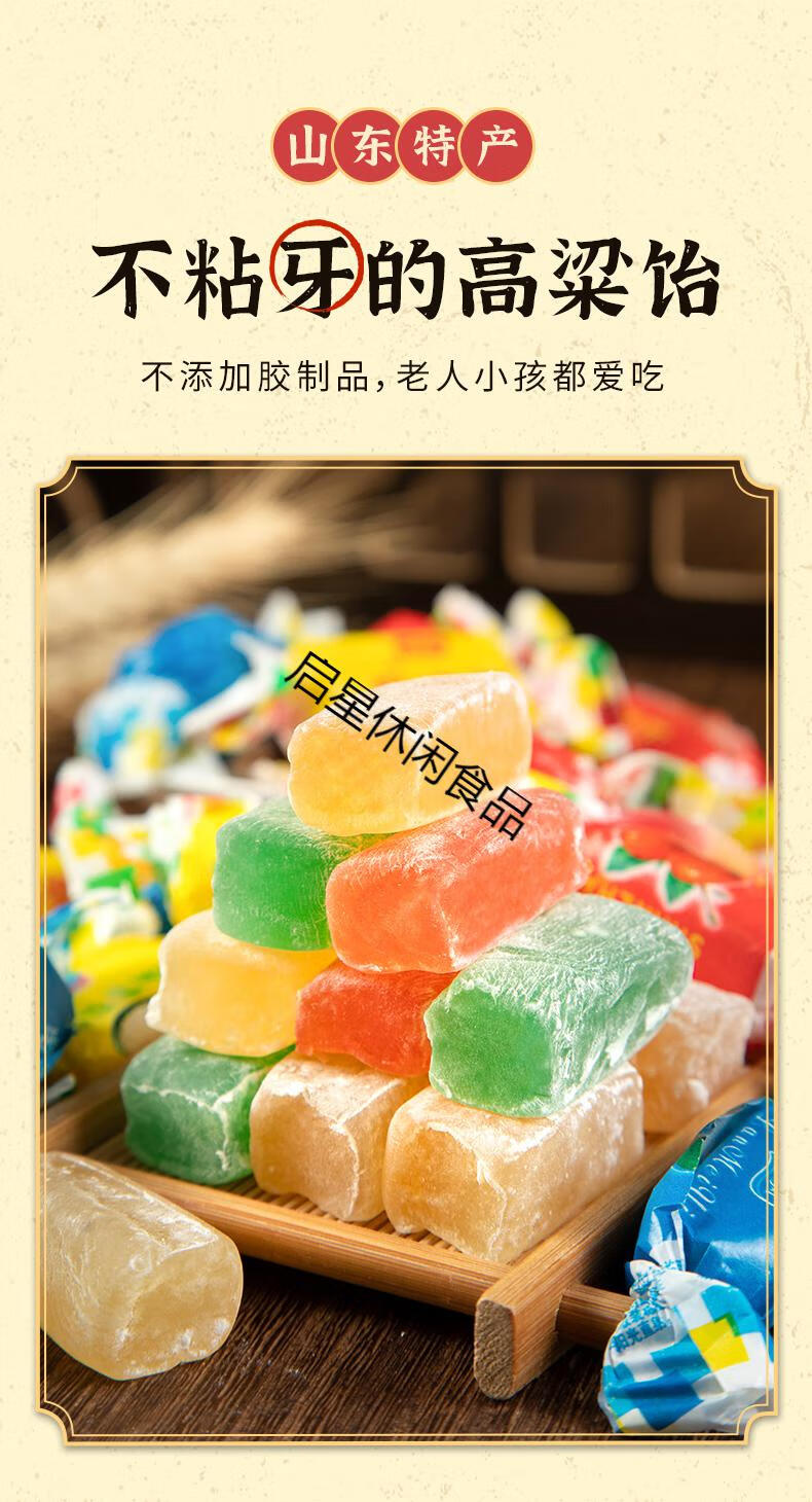 山东高粱饴软糖高梁饴糖果拉丝水果糖高梁怡网红零食 【共400g】高粱