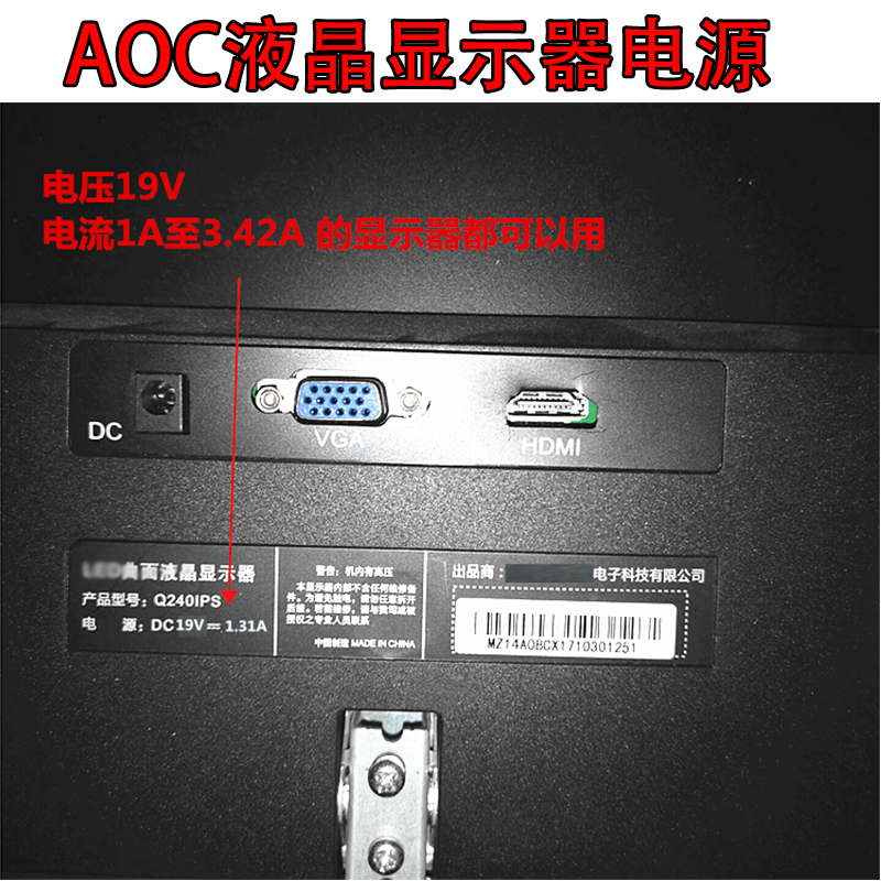 aoc冠捷24b1h液晶显示器19v1.3a 1.3a 1.5a 1.