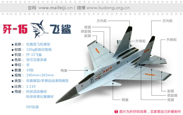 仿真纸飞机模型歼15刘冬纸飞机模型图纸歼15飞鲨仿真航空母舰着舰积分