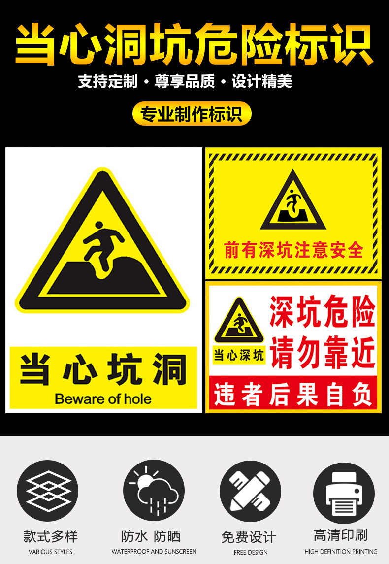 深坑危險請勿靠近當心洞坑違者後果自負標識牌安全管理標語掛圖牆貼