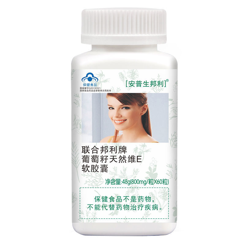 葡萄籽天然维e软胶囊1瓶葡萄籽维e
