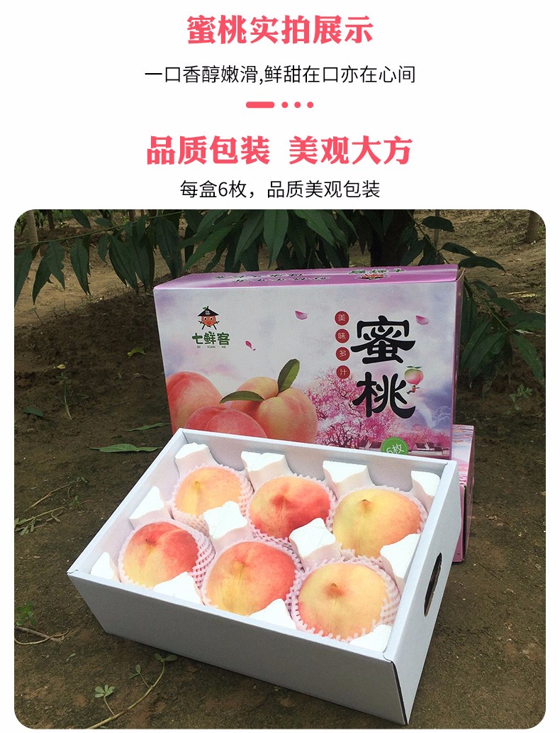 (顺丰速运)6只礼盒装 深州水蜜桃超大寿桃平谷大桃深州蜜桃新鲜水果