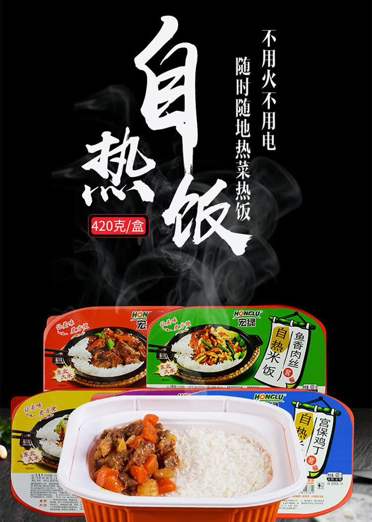 自热饭420g宏绿自热米饭湿米饭户外方便自热盒饭懒人食品快餐盒饭梅菜