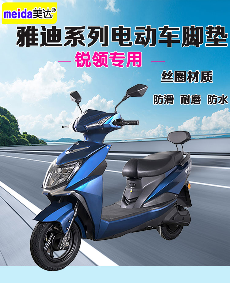 适用于雅迪锐领2020款电动车脚垫yd800dqt9d电瓶车防水丝圈脚踏垫雅迪