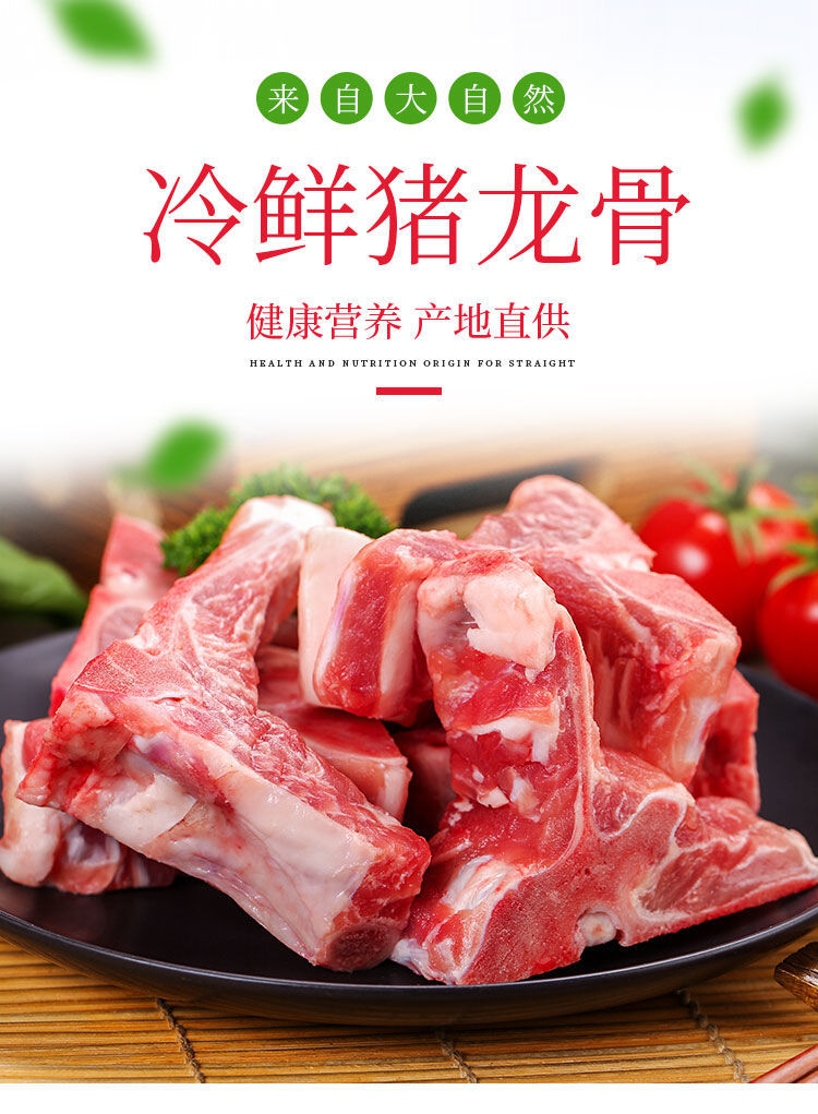 顺丰速运猪龙骨新鲜国产猪龙骨猪骨头猪脊骨猪背骨酱骨头食材莫尔加德