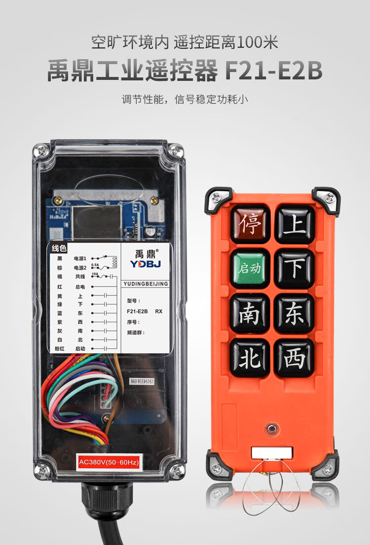 禹鼎起重机电动葫芦行车天车吊车f21e2b工业无线遥控器手柄