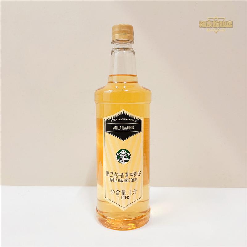 年货节星巴克门店榛子香草味调味糖浆1l拿铁咖啡伴侣原料香草味150ml