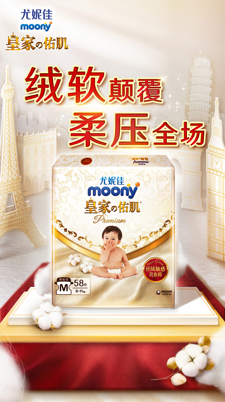 尤妮佳moony纸尿裤新皇家佑肌丝绒触感贵族棉丝绒贵族棉s72片48kg1