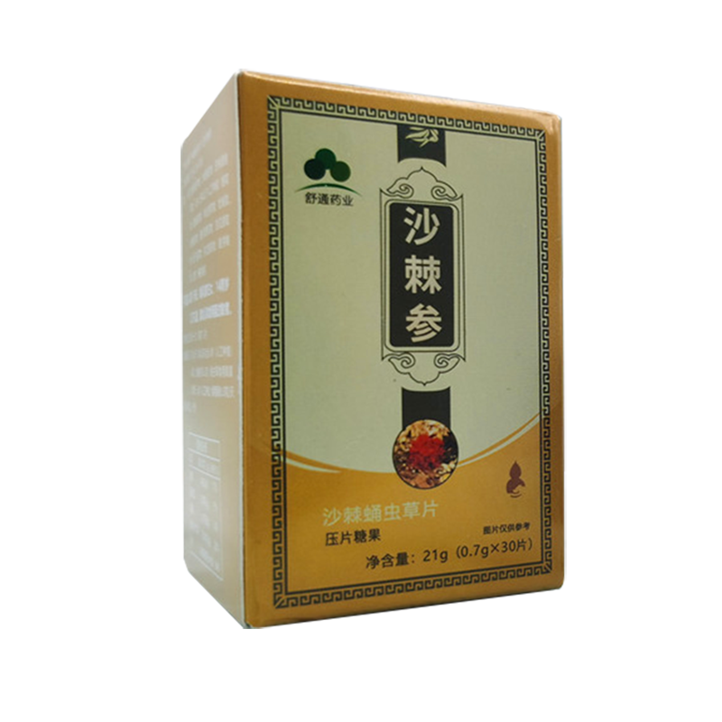 【药房直邮】沙棘参沙棘蛹虫草片舒通药业沙棘人参片压片糖果升级款30
