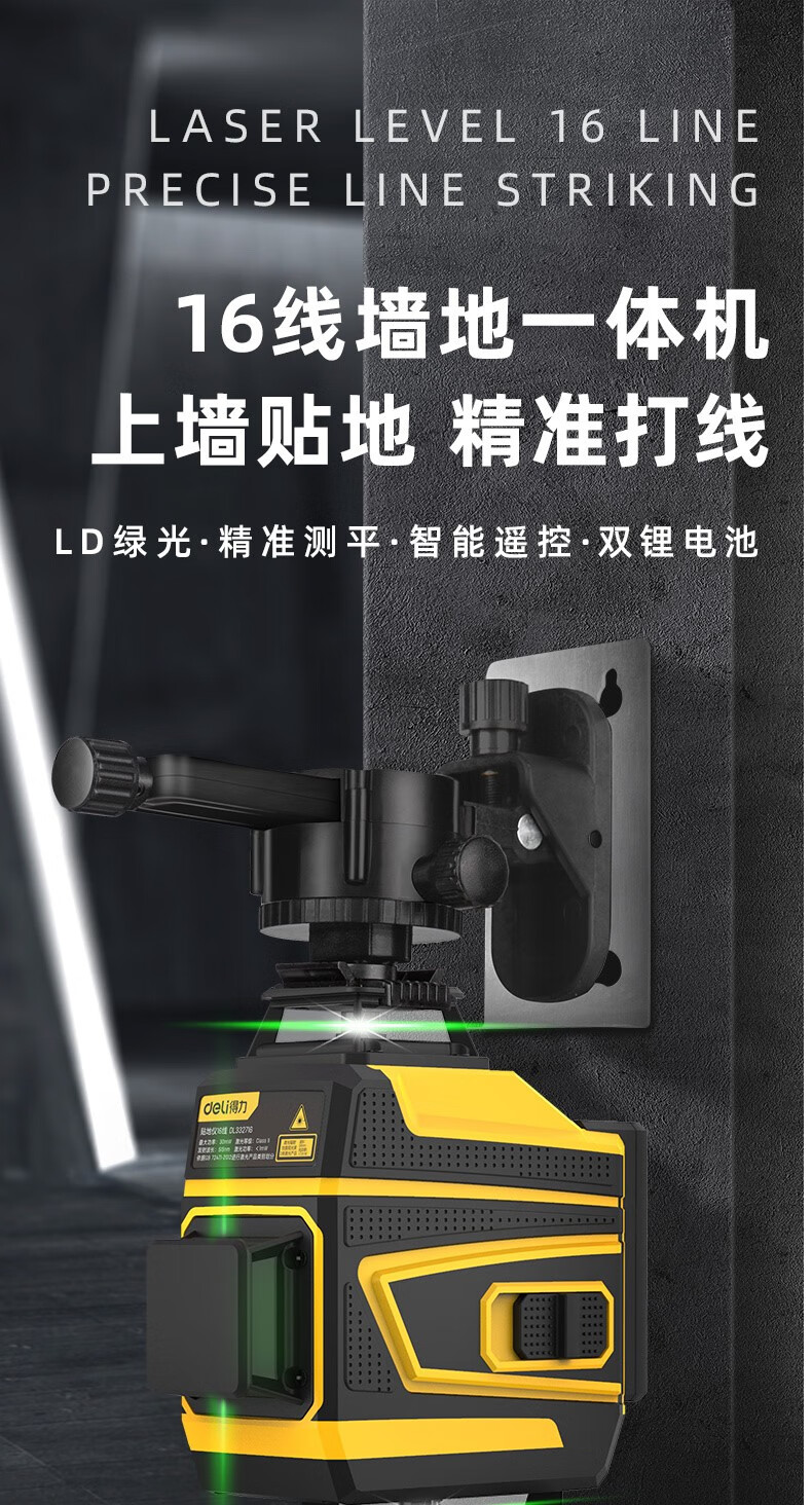 得力deli12线水平仪绿光激光贴墙仪贴地仪高精度强光细线水平仪12线贴