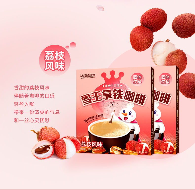 蜜雪冰城雪王微研磨速溶醇香咖啡粉樱花味荔枝味拿咖啡拿铁咖啡2盒