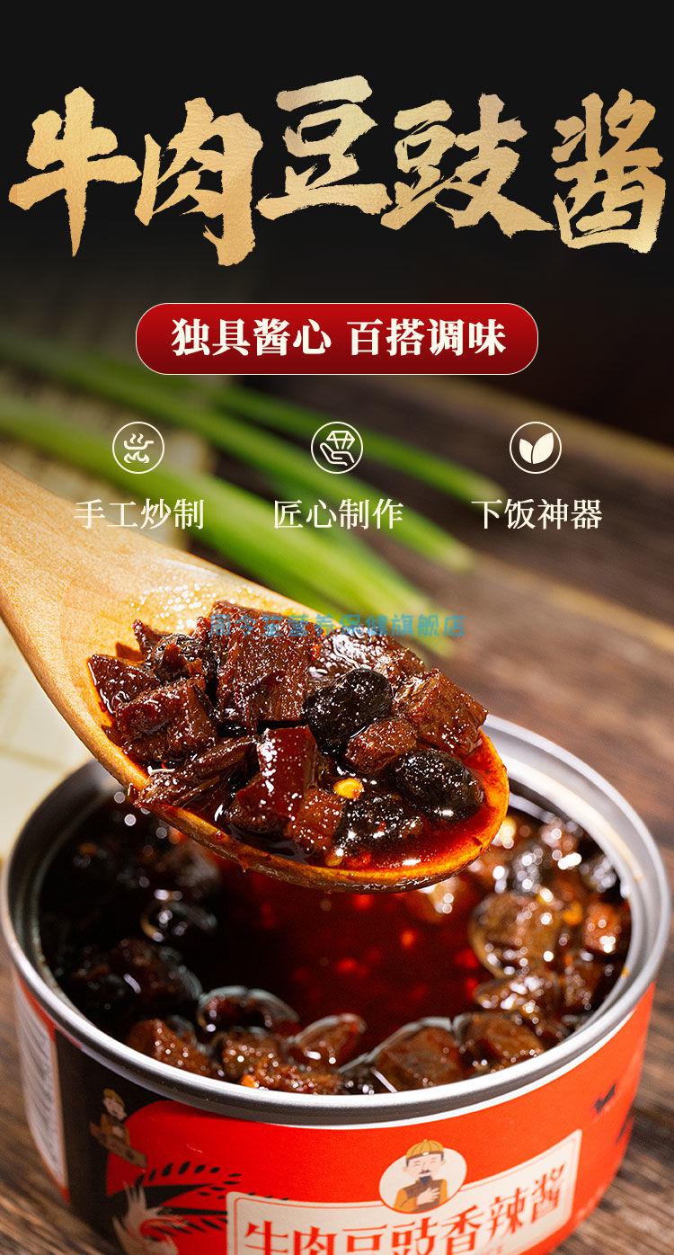 谭八爷豆豉牛肉酱香辣椒酱大颗粒酱火锅调味品拌面香辣酱罐装拌饭香辣