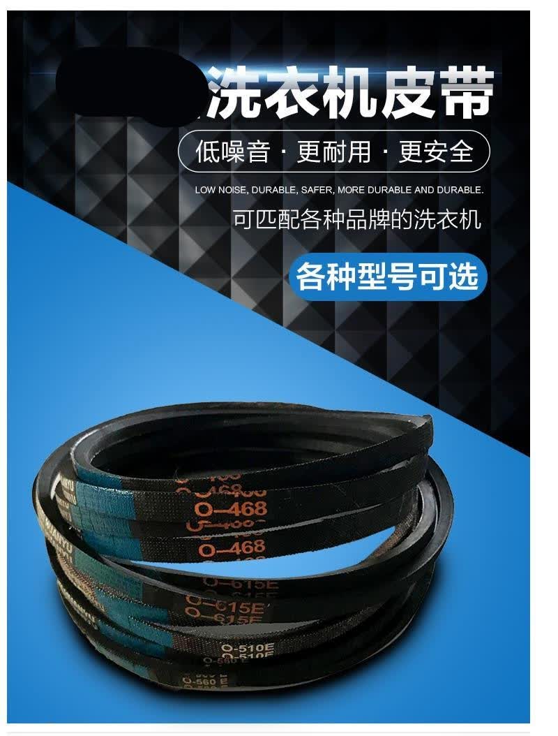 派诺特洗衣机三角带全自动洗衣机皮带半自动洗衣机皮带o型三角带传动