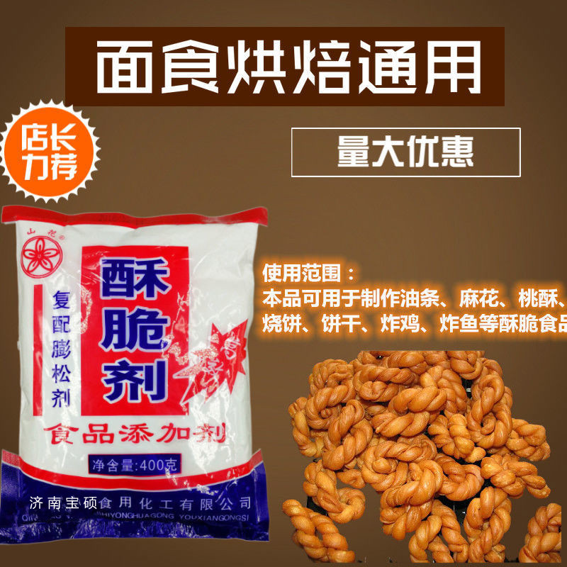 烧饼酥脆剂 400g 威力酥脆粉型制作油条 烧饼 麻花用 3包