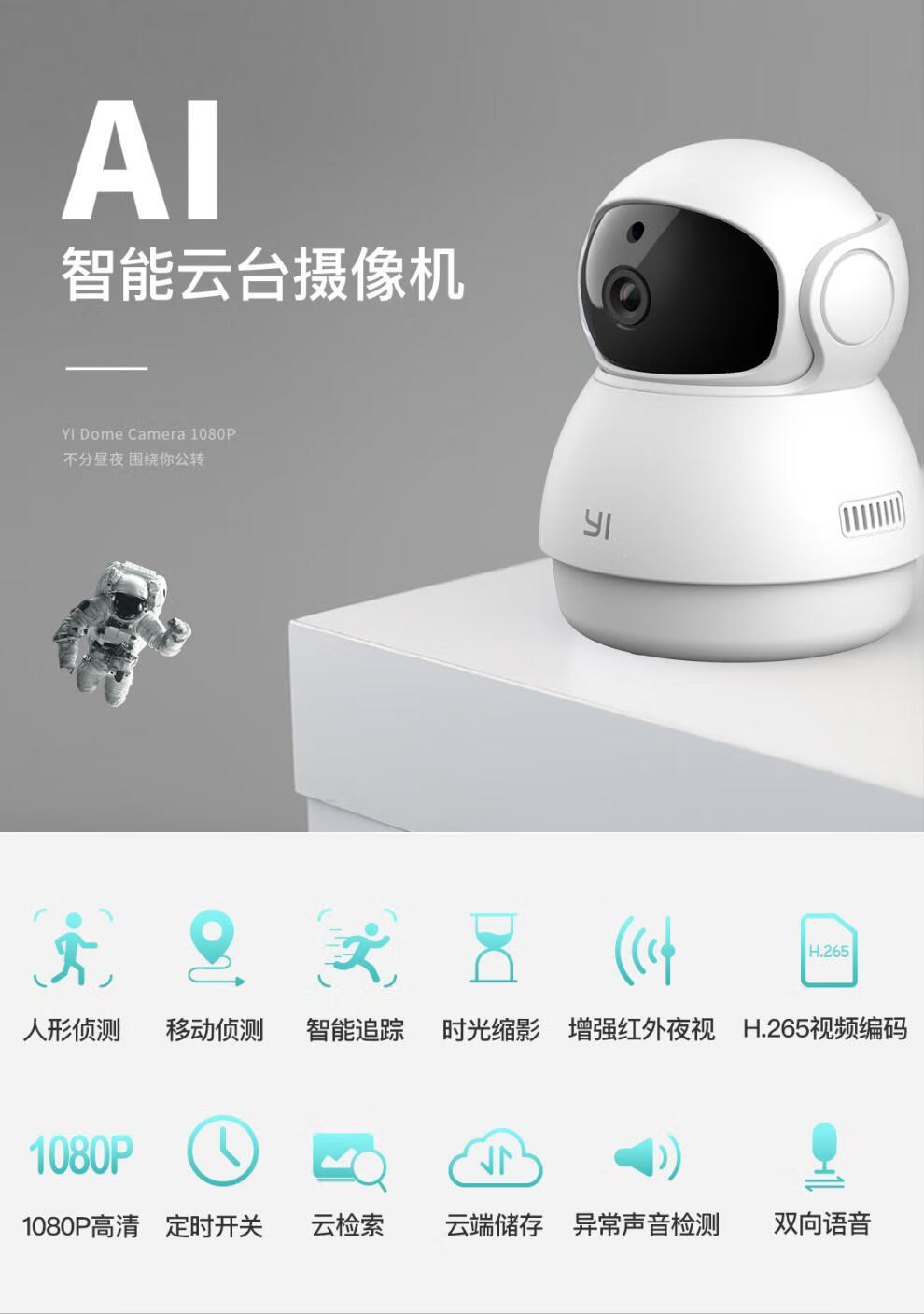 小蚁智能摄像机1080p云台h8监控360度头k2远程手机监控头 以舟 云蚁