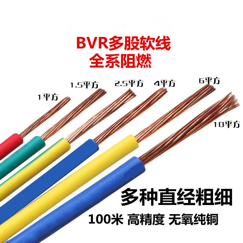 珠江电线电缆bvr1单皮15国标25阻燃4铜芯6平方多股软线散剪50米4平方