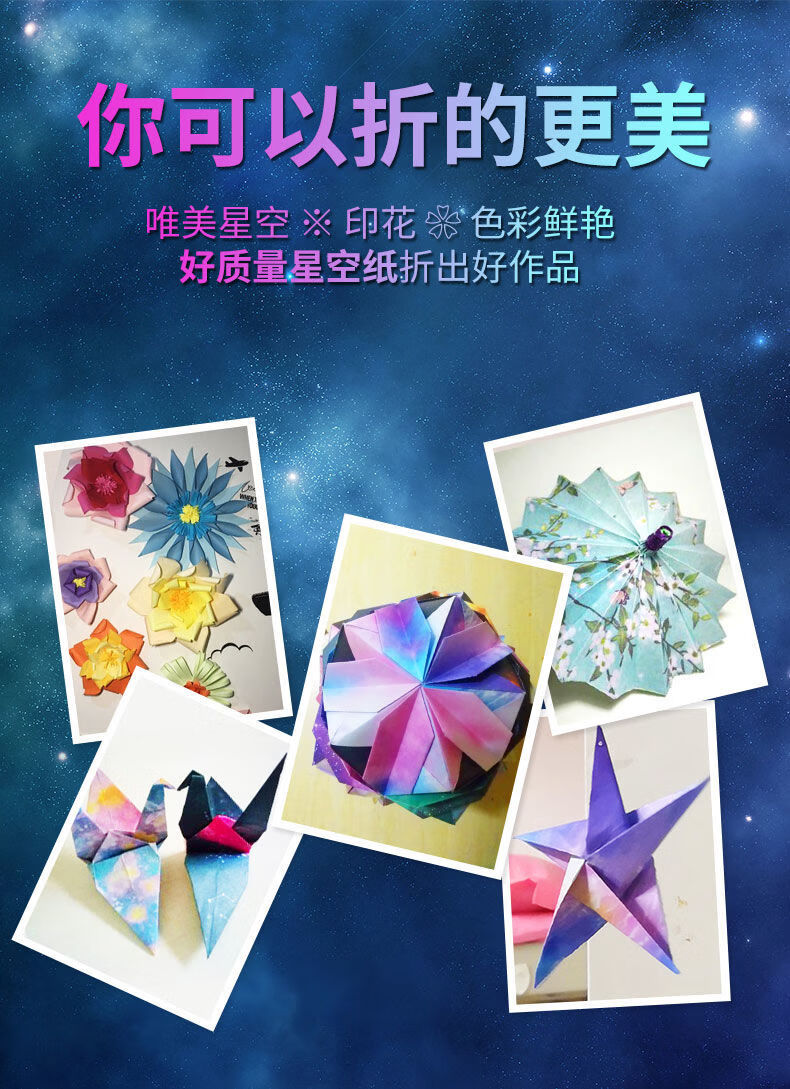 星空纸儿童千纸鹤折纸正方形彩纸幼儿园手工纸制作材料关注店铺送礼品