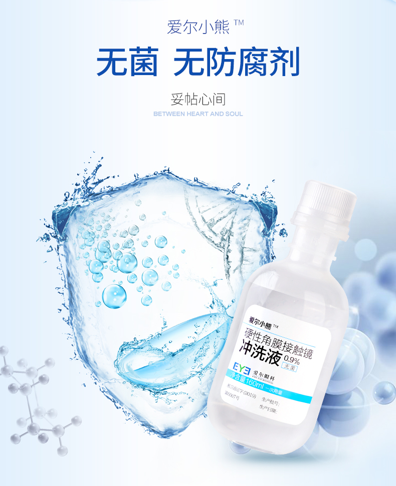 冲洗液硬性角膜塑形镜rgpok镜片冲洗盐水24瓶镜优角膜塑形镜专用吸棒