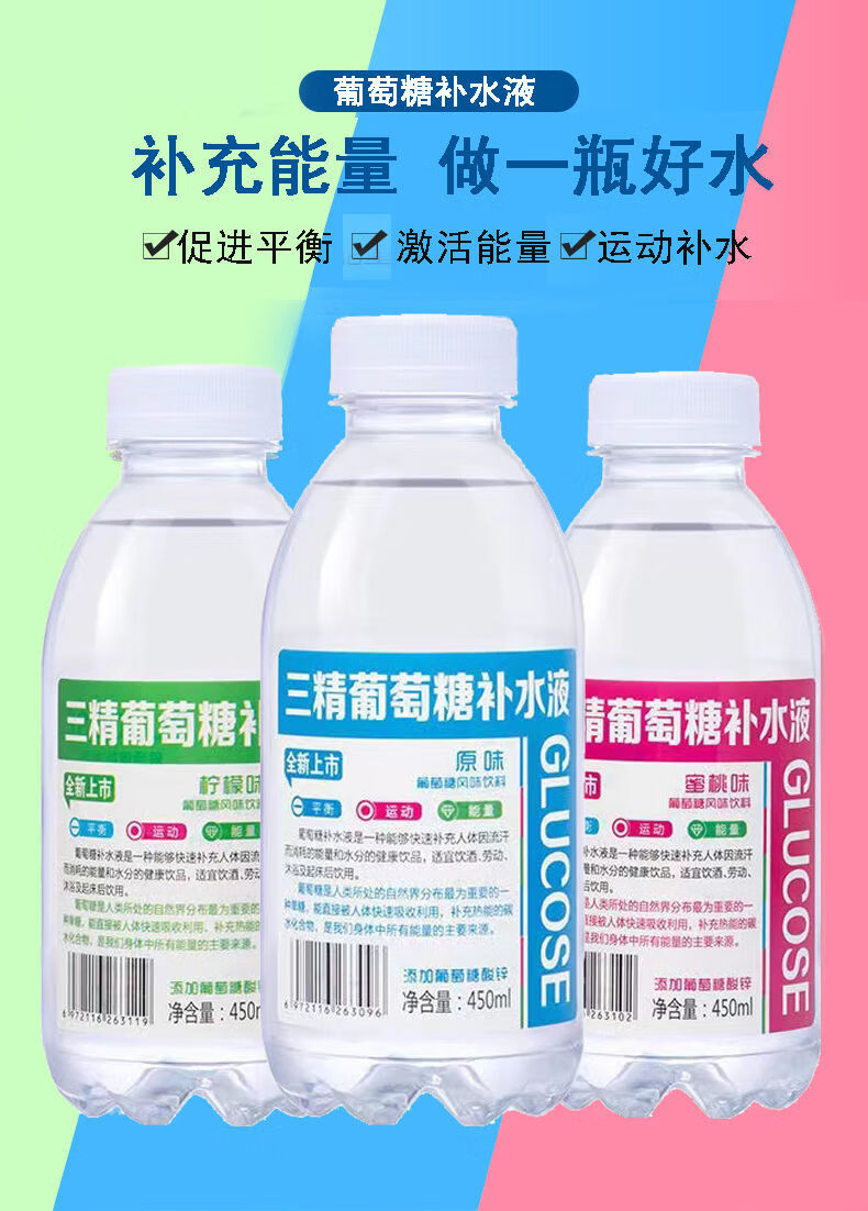 三精葡萄糖补水液饮料整箱 450ml*15瓶装运动补水能量饮料解渴 【柠檬