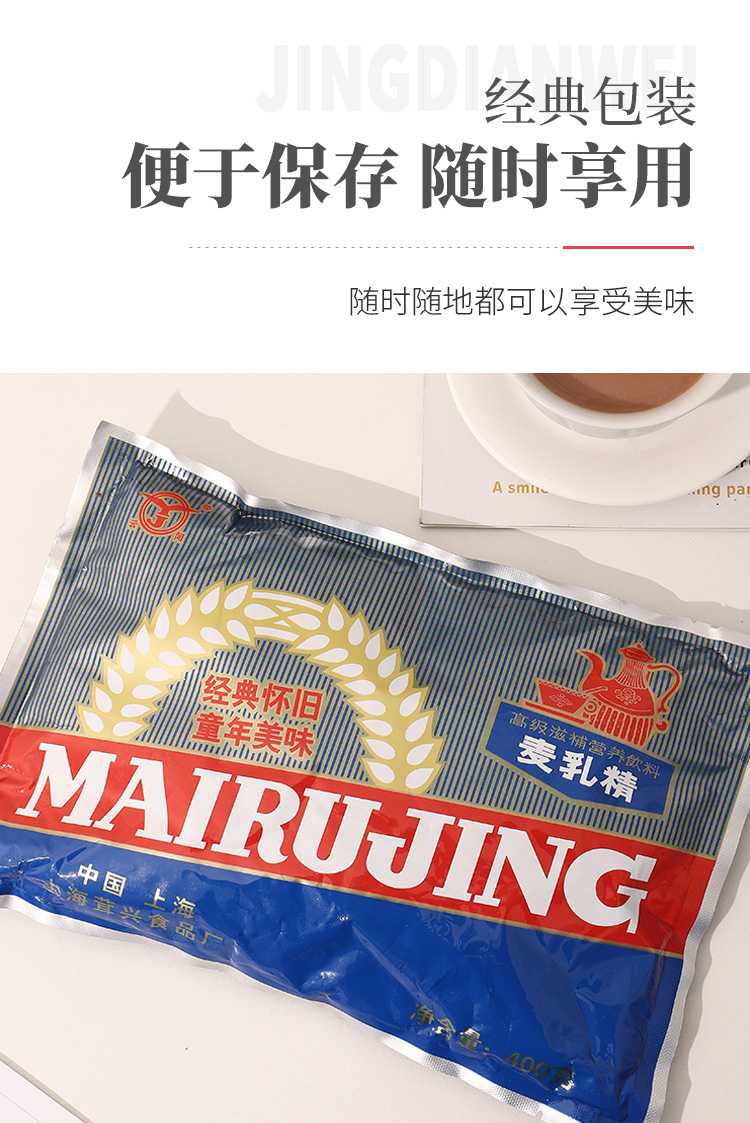 蓝色包装小时候老味道上海80后怀旧零食老式儿时正宗袋装麦乳精一袋装
