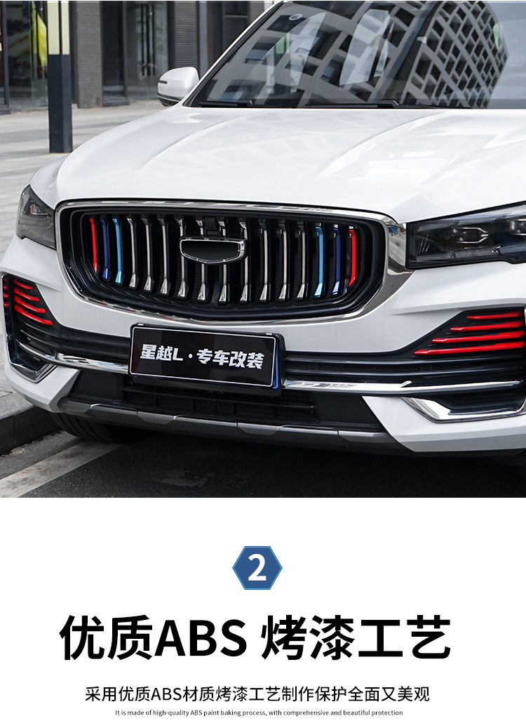 适用于吉利星越l三色条 适用于吉利星越l改装中网三色 前脸格栅个性