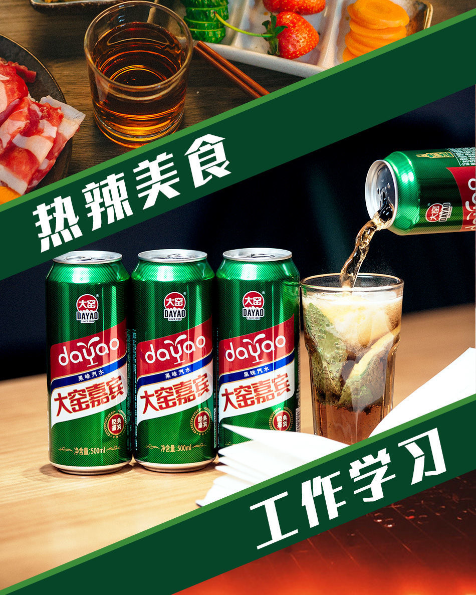大窑嘉宾饮料果味汽水童年怀旧老饮料500ml*8罐网红汽水内蒙特产 原味