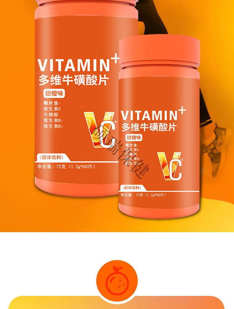 牛磺酸咀嚼片维cb族多种复合维生素b1b2 1瓶【110粒大包装】【图片