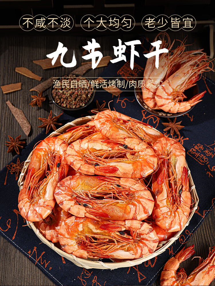 即食烤虾干特大九节虾干斑节虾海鲜干货温州休闲零食小吃特产 超大斑
