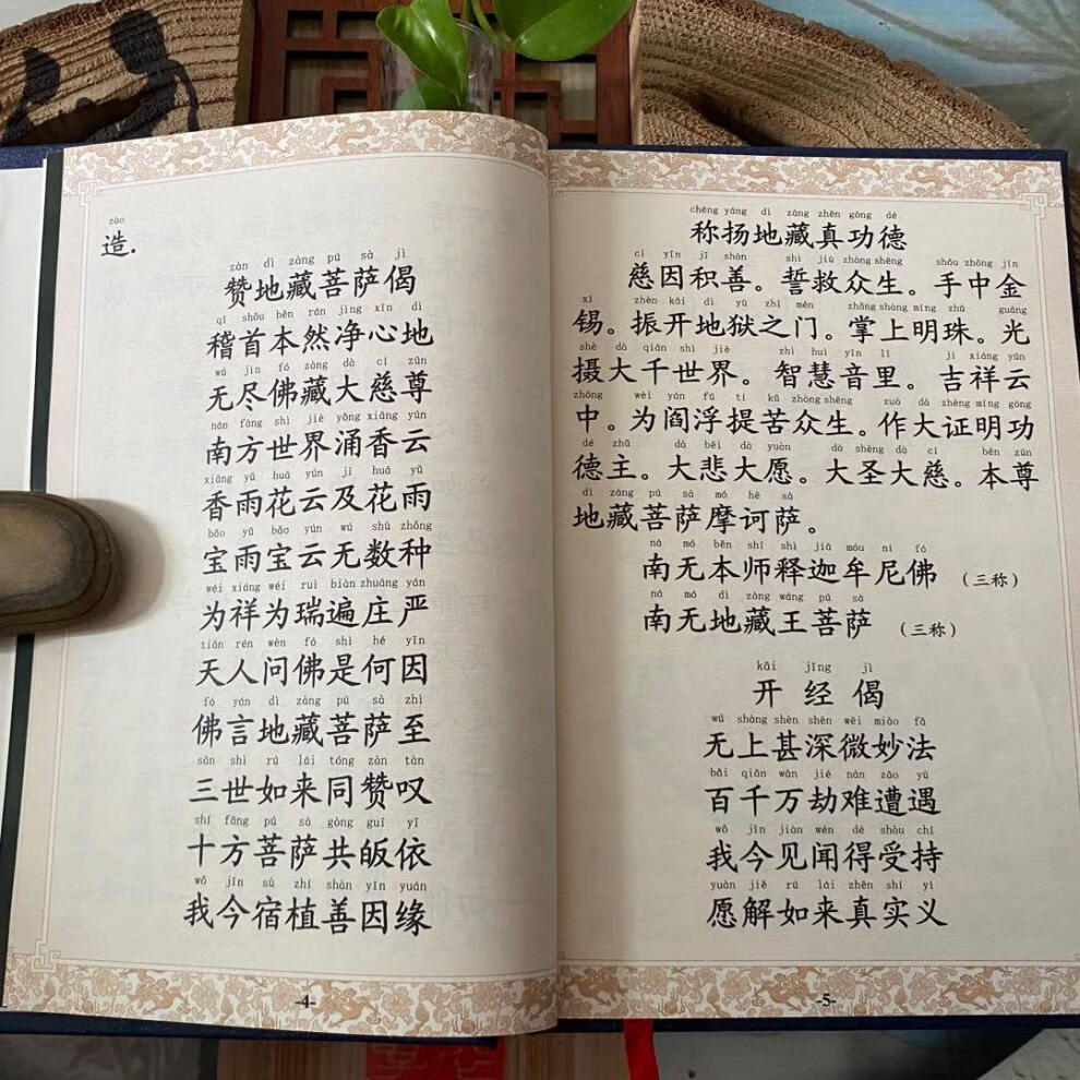 焕云阁 地藏经 精装注音版 地藏菩萨本愿经书佛经简体大字高清版读本