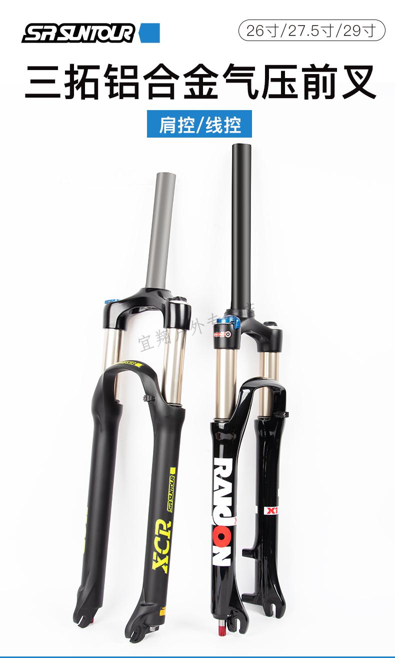 三拓xcmxcr肩线控锁死避震油簧气压自行车前叉2627529寸山地车raidon