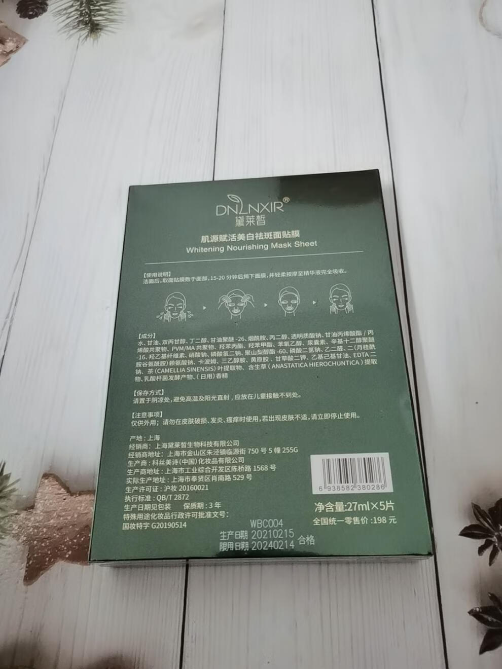 黛莱皙面膜新品黛莱皙肌源赋活美嫩白淡面贴膜水光提亮水油平衡补水