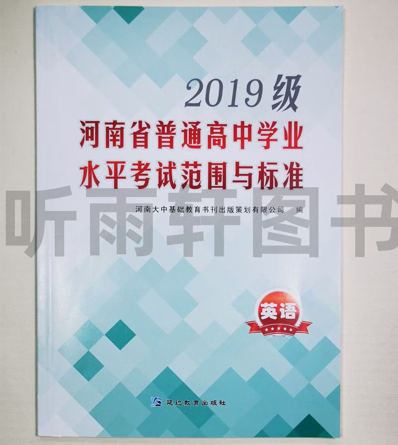 2020年河南省2019级普通高中学业水平考试范围与标准高中会考范围政治