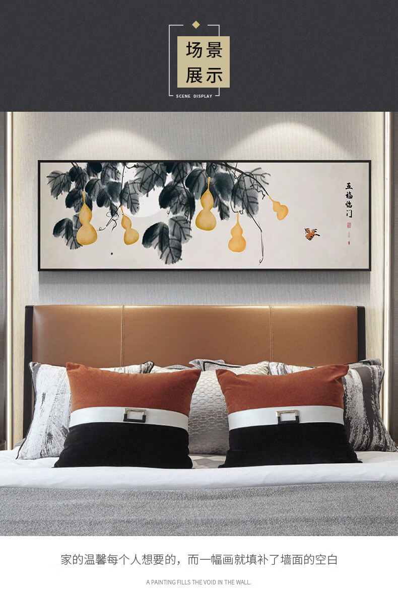 恋瑶五福临门新中式床头装饰画卧室挂画客厅沙发背景墙壁画单幅横款a