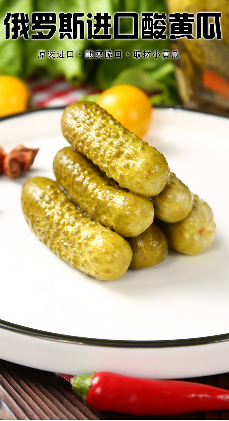 俄罗斯风味酸黄瓜原装俄式小青瓜罐头酱瓜配菜即食咸泡菜500g 金鹰酸