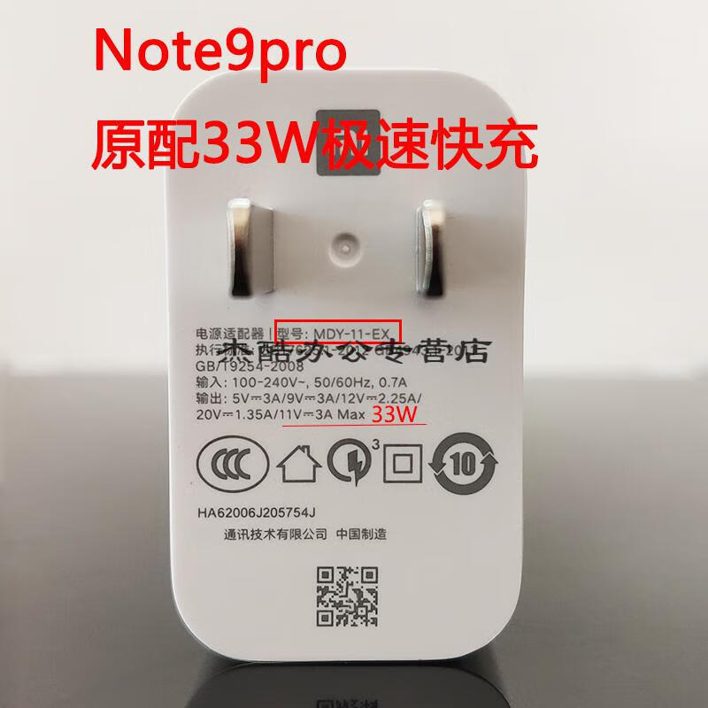 红米note9充电器4g5g版225w快充note9pro原装33w极速闪充mdy11emnote9
