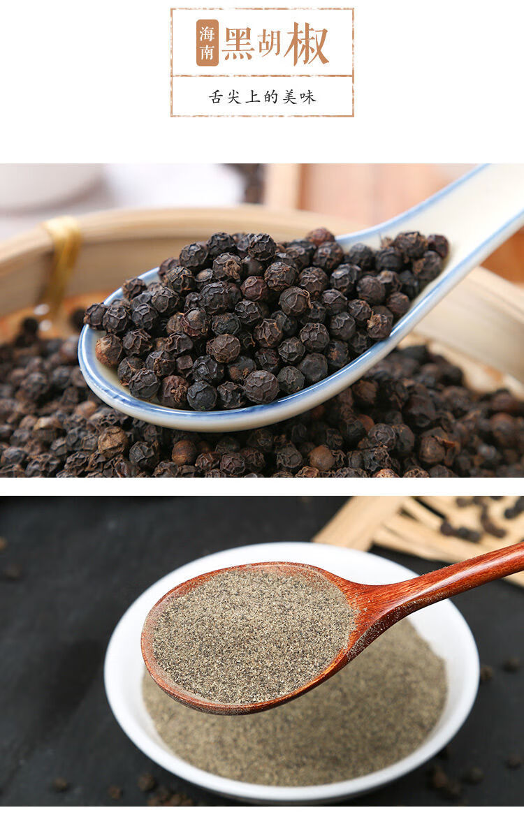 黑胡椒颗粒250g海南现磨黑胡椒粉农家胡椒碎牛排烧烤厨房调料香料大全