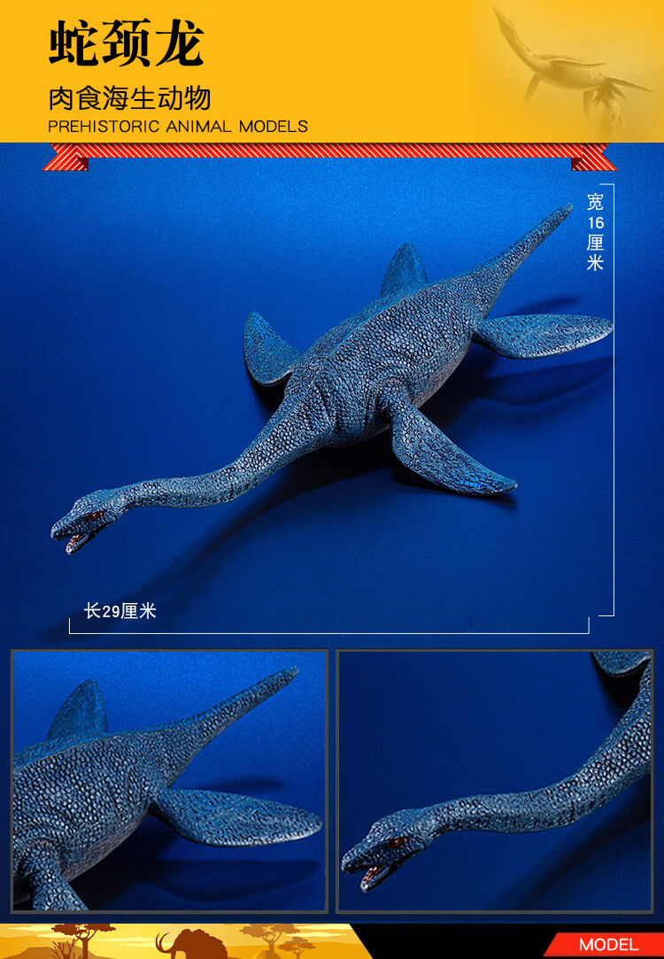 【京闪送】仿真史前生物 儿童恐龙模型史前巨兽长颈龙蛇颈龙玩具仿真