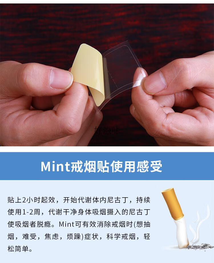 进口mint戒烟贴产品尼古丁贴片神器戒烟器正品男士女士定制